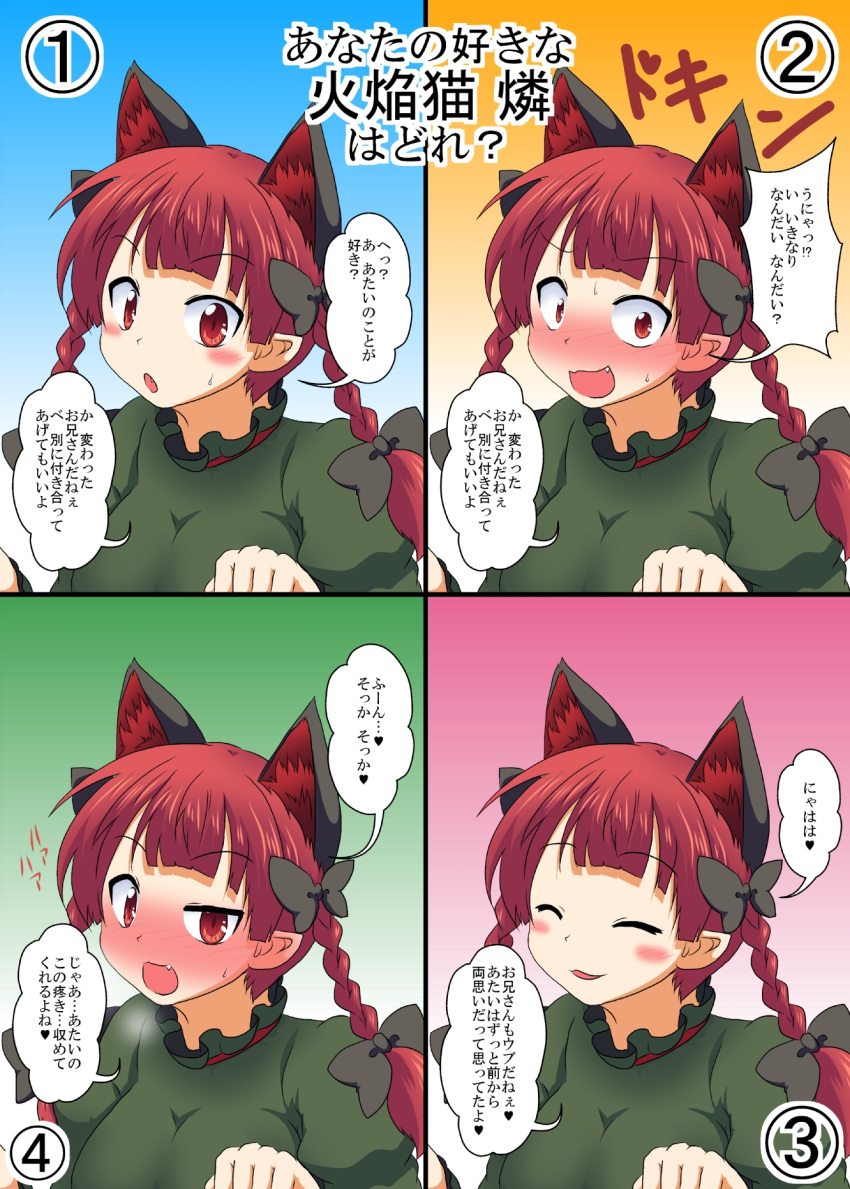 1girl ^_^ animal_ears blush bow braid breasts cat_ears closed_eyes commentary_request confession fang hair_bow highres kaenbyou_rin looking_at_viewer mikazuki_neko open_mouth partially_translated pointy_ears red_eyes redhead smile sweat touhou translation_request twin_braids
