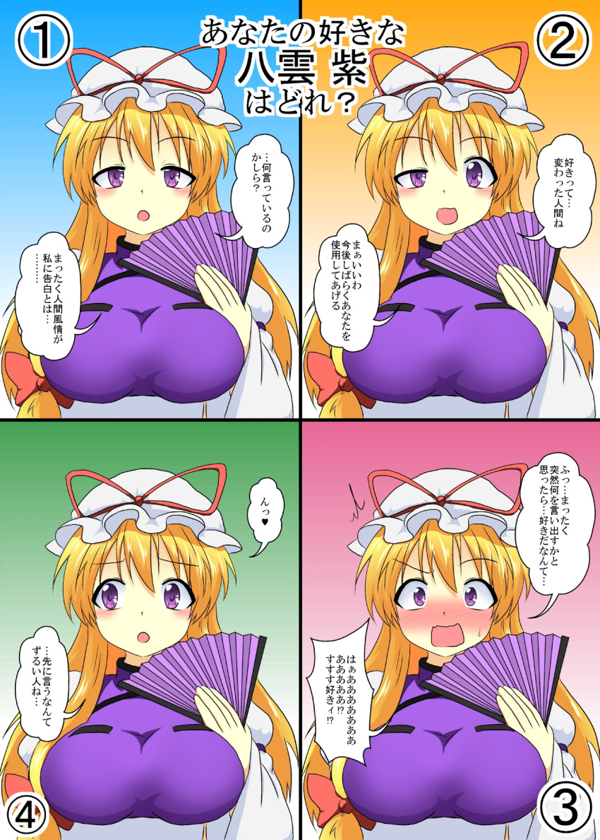 1girl blonde_hair blush bow breasts commentary_request confession fan folding_fan hair_bow hat hat_ribbon highres large_breasts long_hair looking_at_viewer mikazuki_neko multiple_views ribbon touhou translation_request violet_eyes yakumo_yukari