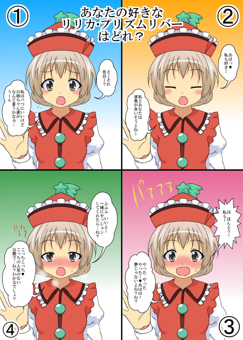 1girl blush brown_eyes brown_hair commentary_request confession hat highres looking_at_viewer lyrica_prismriver mikazuki_neko multiple_views open_mouth star touhou translation_request