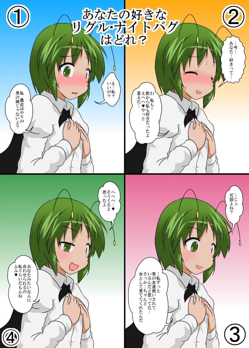 1girl antennae blush cape commentary_request confession green_eyes green_hair highres juliet_sleeves long_sleeves looking_at_viewer mikazuki_neko multiple_views open_mouth puffy_sleeves shirt touhou translation_request white_shirt wriggle_nightbug