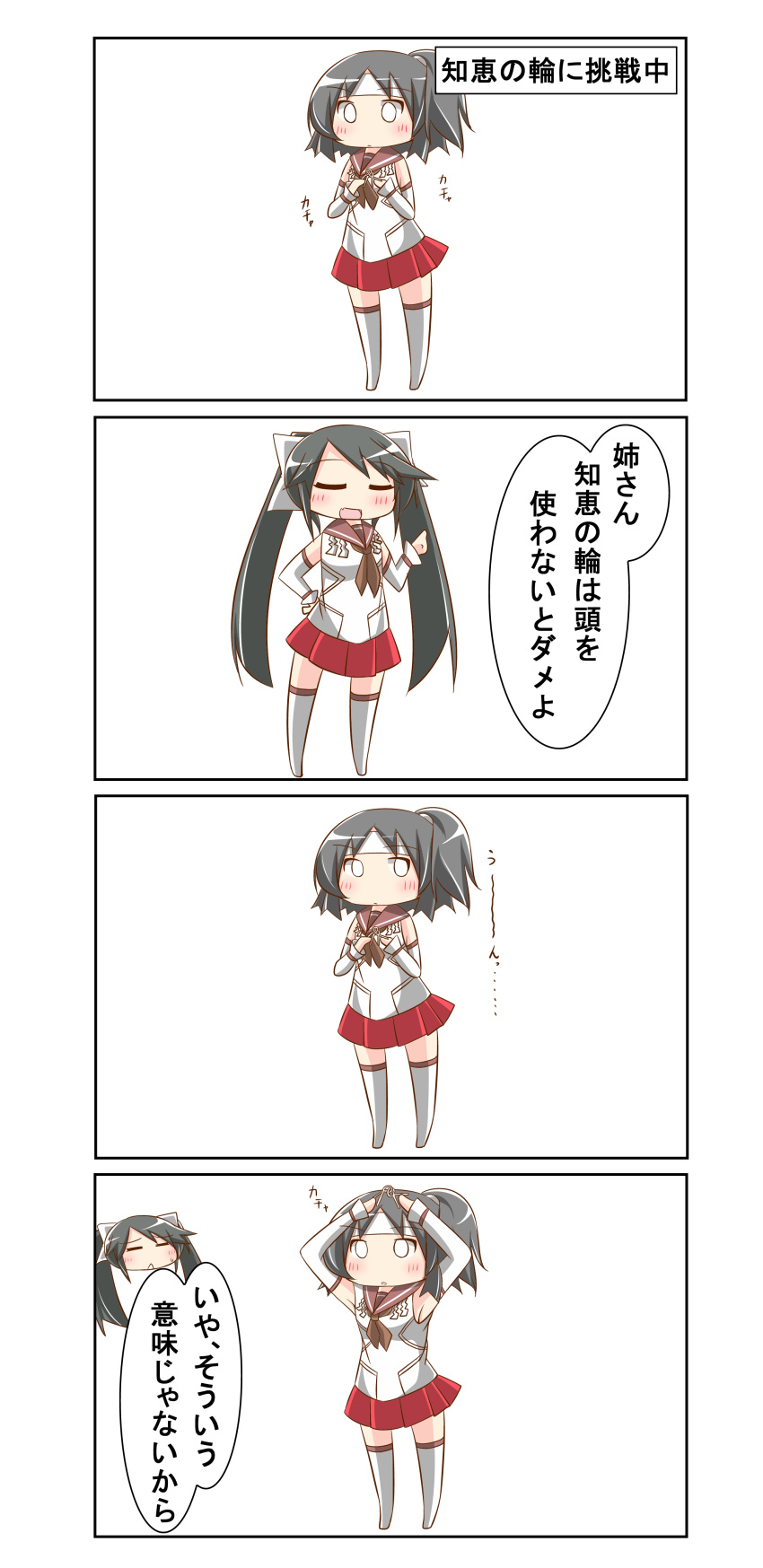 2girls 4koma absurdres arms_up black_hair chibi closed_eyes comic detached_sleeves hachimaki hair_ribbon hand_on_hip headband highres isuzu_(kantai_collection) kantai_collection kneehighs long_hair multiple_girls nagara_(kantai_collection) nanakusa_nazuna one_side_up open_mouth pleated_skirt ponytail ribbon school_uniform serafuku short_hair side_ponytail simple_background skirt standing translated twintails very_long_hair white_background white_legwear