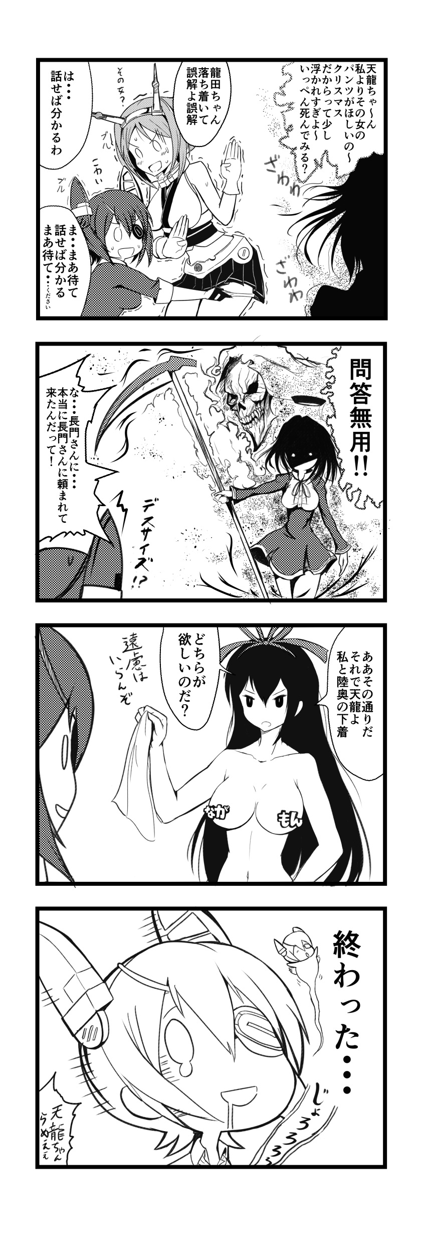4girls 4koma 51_(akiduki) ^_^ ^o^ absurdres alternate_weapon aura bare_shoulders censored censored_text closed_eyes collarbone comic crop_top dark_aura death_(entity) drooling eyepatch giving_up_the_ghost gloves greyscale grim_reaper headgear highres kantai_collection long_hair looking_at_another mechanical_halo midriff miniskirt monochrome multiple_girls mutsu_(kantai_collection) nagato_(kantai_collection) naked_ribbon novelty_censor nude ribbon serious shaded_face short_hair skirt tatsuta_(kantai_collection) tears tenryuu_(kantai_collection) translation_request trembling weapon