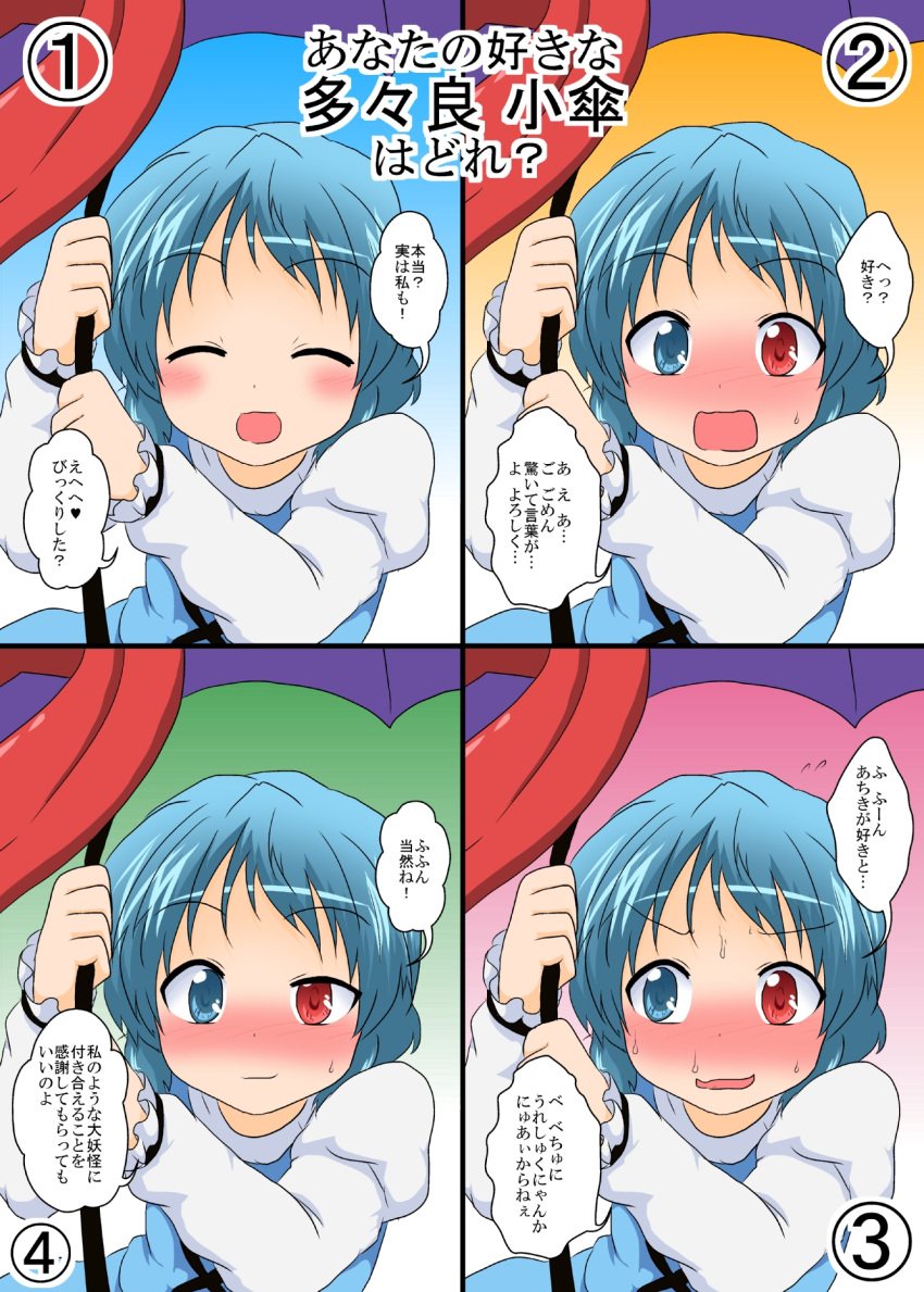 1girl ^_^ blue_eyes blue_hair blush check_translation closed_eyes commentary_request confession heterochromia highres juliet_sleeves long_sleeves looking_at_viewer mikazuki_neko multiple_views open_mouth puffy_sleeves red_eyes sweat tatara_kogasa touhou translation_request umbrella