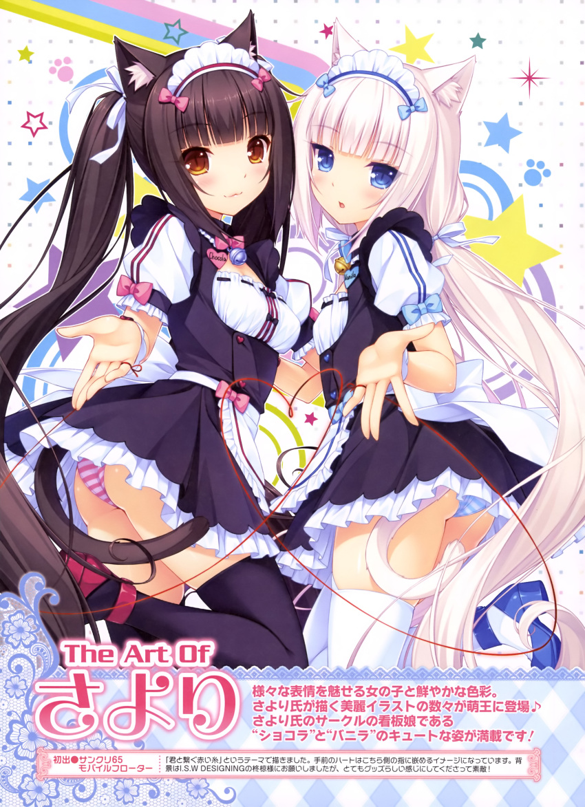 2girls :3 absurdres animal_ears apron ass bangs bell blue_eyes blunt_bangs blush bow breasts brown_eyes brown_hair cat_ears cat_tail chocola_(sayori) cleavage cleavage_cutout closed_mouth frills hair_ornament hair_ribbon headdress heart heart_of_string high_heels highres lingerie long_hair looking_at_viewer low_twintails maid maid_headdress multiple_girls name_tag nekopara official_art open_mouth panties paw_print red_string ribbon sayori scan sidelocks slit_pupils small_breasts smile star string striped striped_panties tail text thigh-highs twintails underwear vanilla_(sayori) very_long_hair waitress white_hair wrist_cuffs