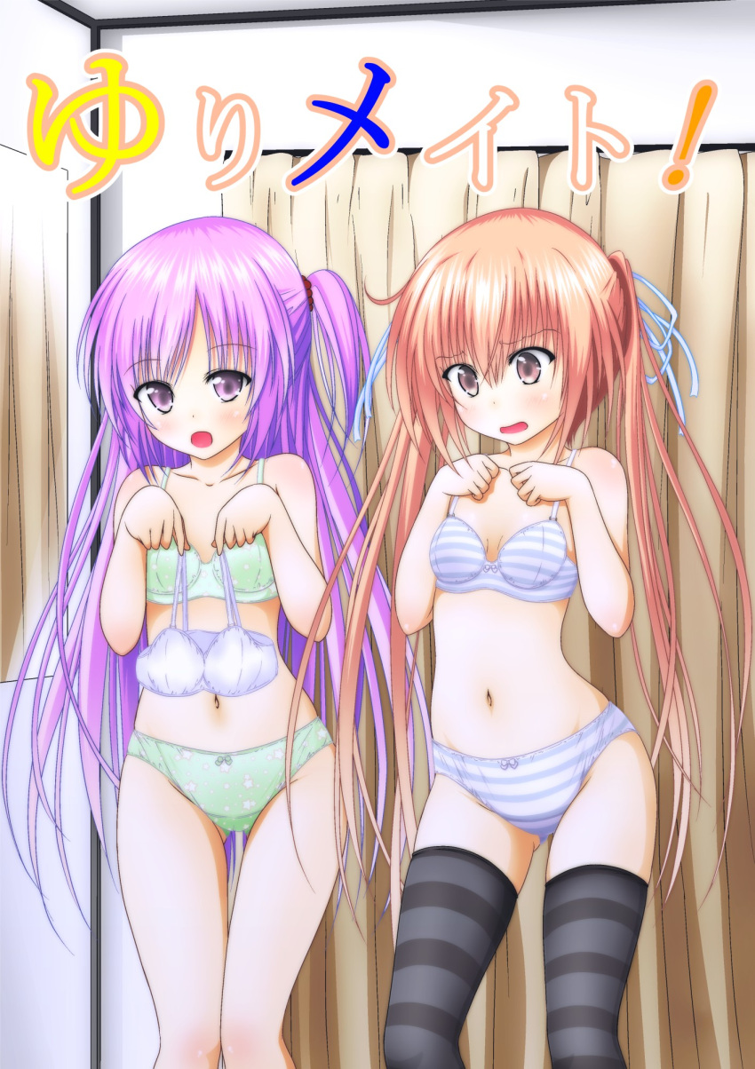 2girls bra brown_eyes brown_hair changing_room curtains green_bra green_panties highres long_hair multiple_girls navel open_mouth original panties polka_dot polka_dot_bra polka_dot_panties purple_hair ribbon side_ponytail small_breasts smile striped striped_bra striped_legwear striped_panties thigh-highs thigh_gap twintails underwear underwear_only very_long_hair violet_eyes