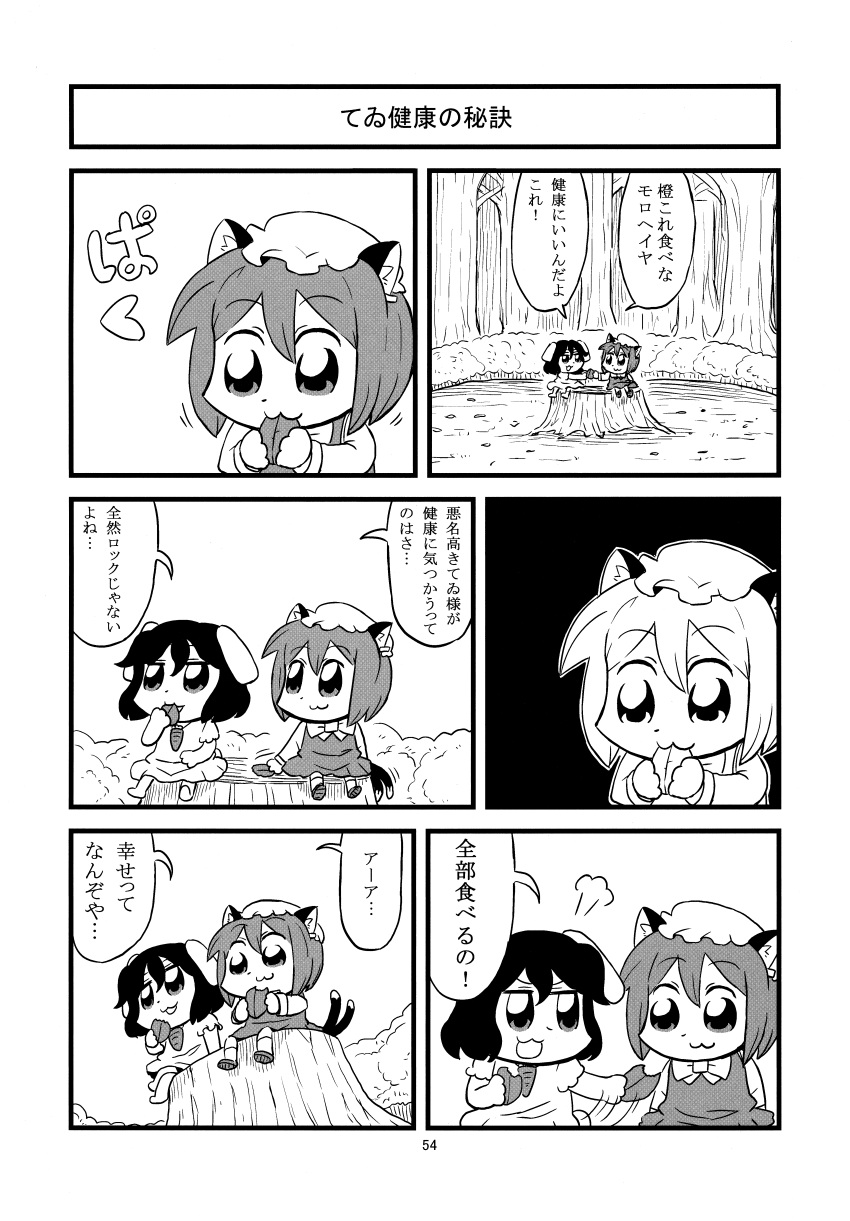 2girls :3 absurdres animal_ears bkub carrot_necklace cat_ears cat_tail chen comic eating hat highres inaba_tewi incredibly_absurdres leaf mob_cap monochrome multiple_girls multiple_tails page_number rabbit_ears tail touhou translation_request tree_stump