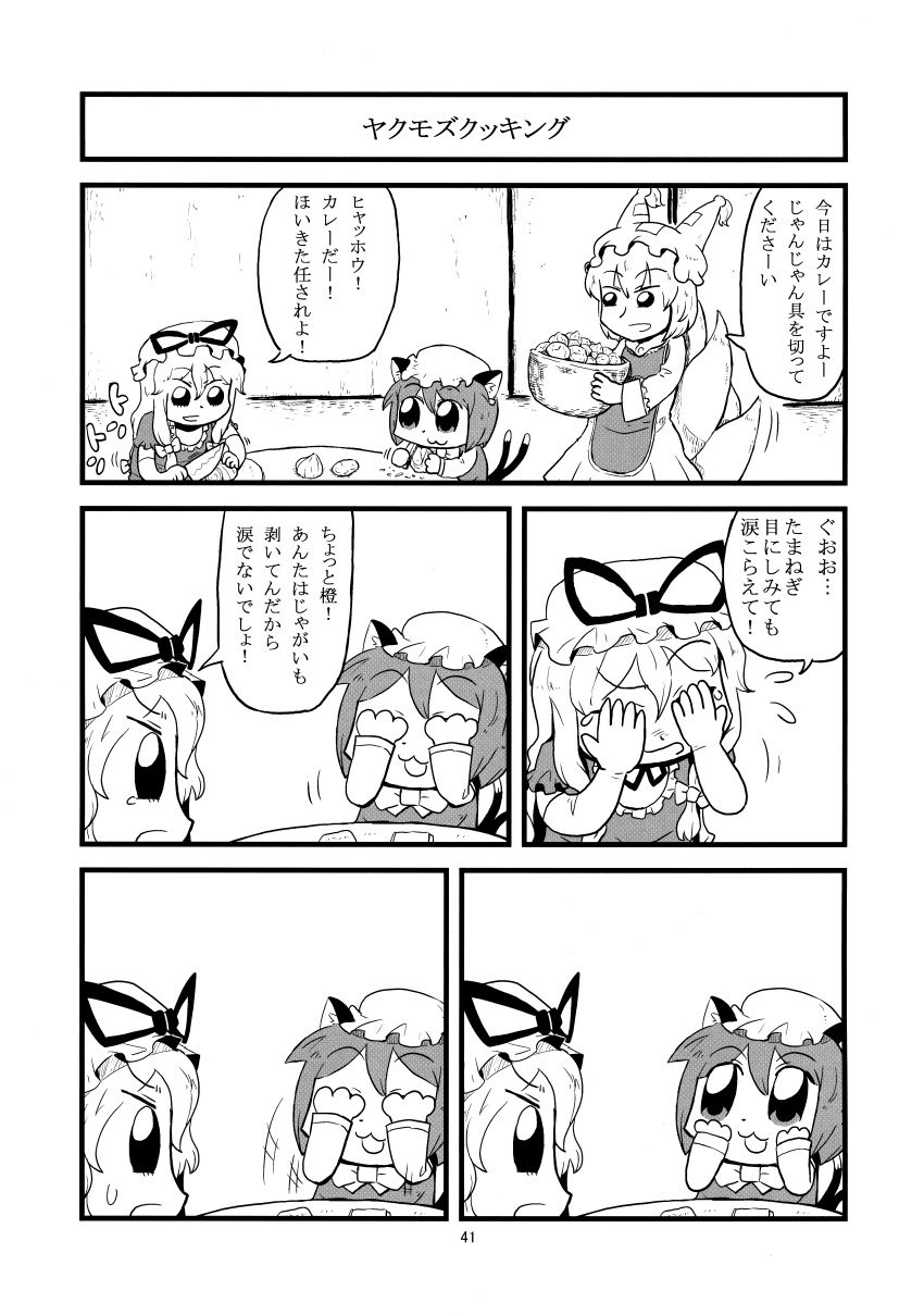 3girls :3 absurdres animal_ears bkub cat_ears chen comic covering_eyes elbow_gloves flying_sweatdrops flying_teardrops fox_ears fox_tail gloves hat hat_ribbon highres incredibly_absurdres knife mob_cap monochrome multiple_girls multiple_tails onion open_mouth page_number pillow_hat ribbon sweat tail touhou translation_request yakumo_ran yakumo_yukari