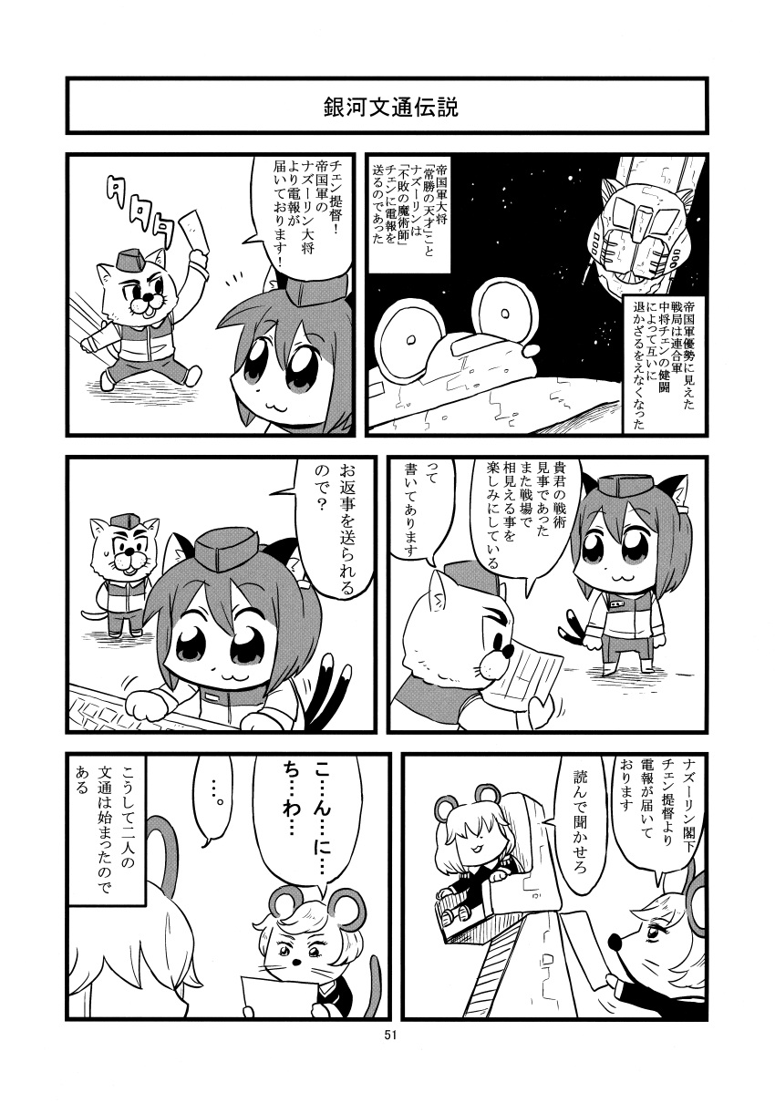 2girls :3 absurdres animal_ears bkub cat_ears cat_tail chen comic hat highres incredibly_absurdres monochrome mouse_ears mouse_tail multiple_girls multiple_tails nazrin page_number space tail touhou translation_request