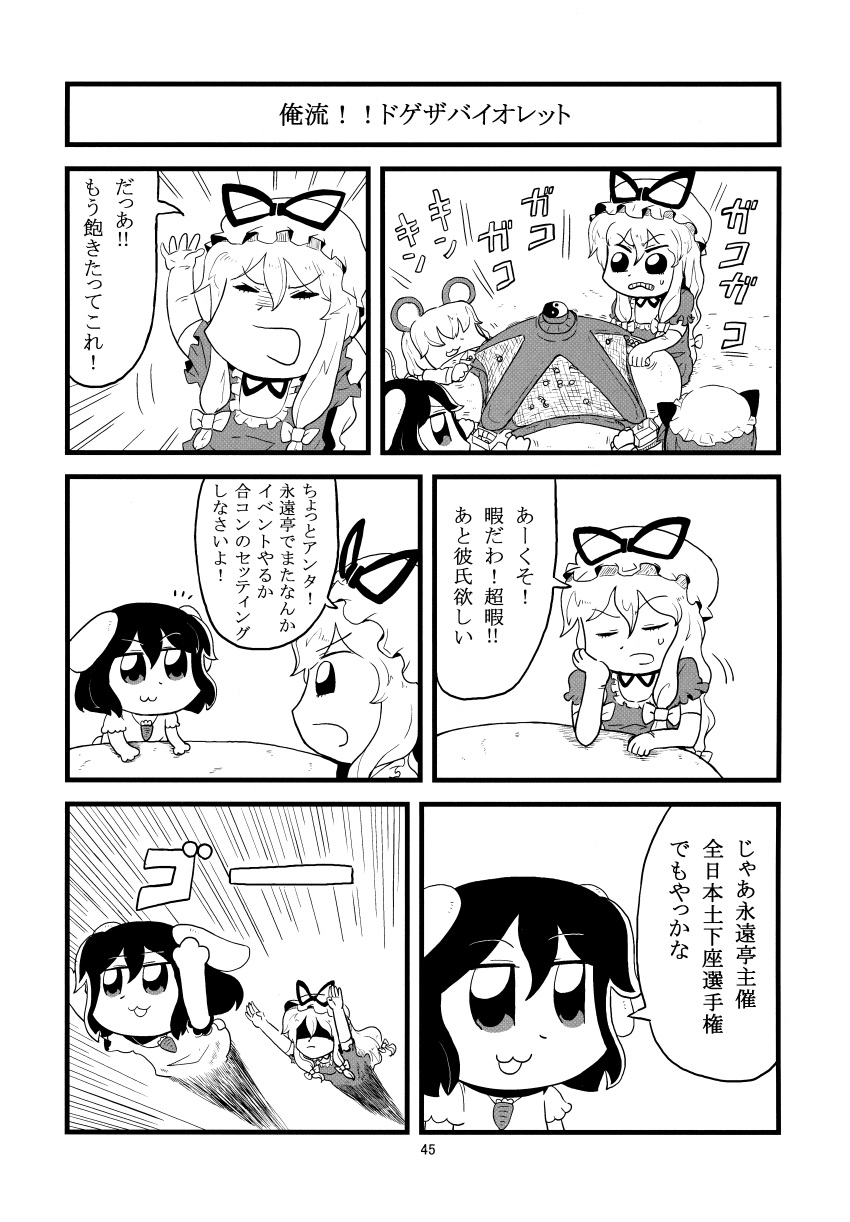 3girls 4girls absurdres animal_ears bkub carrot_necklace cat_ears chasing chen comic elbow_gloves game gloves hat highres inaba_tewi incredibly_absurdres mob_cap monochrome mouse_ears mouse_tail multiple_girls nazrin page_number rabbit_ears tail touhou translation_request yakumo_yukari