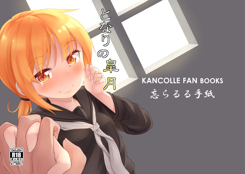 1girl binsen black_serafuku blonde_hair blush cover cover_page doujin_cover hair_ornament highres interlocked_fingers jewelry kantai_collection long_hair long_sleeves looking_at_viewer low_twintails necktie ring satsuki_(kantai_collection) school_uniform serafuku smile solo_focus tears twintails uniform wedding_band window yellow_eyes