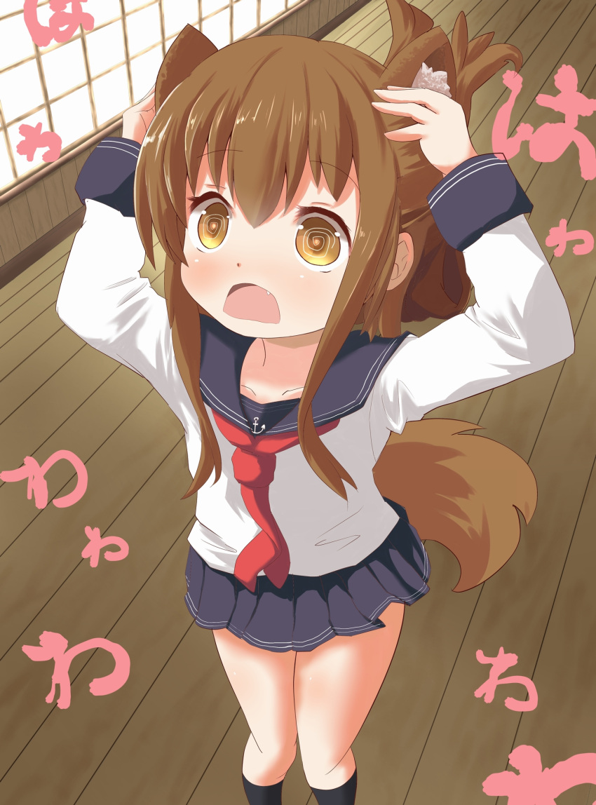 1girl @_@ animal_ears arms_up black_legwear blush brown_eyes brown_hair commentary_request fang folded_ponytail highres inazuma_(kantai_collection) indoors kantai_collection long_hair long_sleeves maromi_gou open_mouth pleated_skirt school_uniform serafuku skirt socks solo standing tail touching_ears uniform wooden_floor