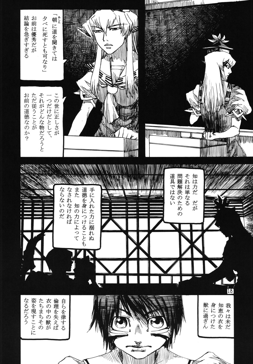 absurdres ameyama_denshin ascot cirno comic doujinshi ex-keine highres horns ice ice_wings kamishirasawa_keine monochrome page_number scan touhou translation_request wings wriggle_nightbug
