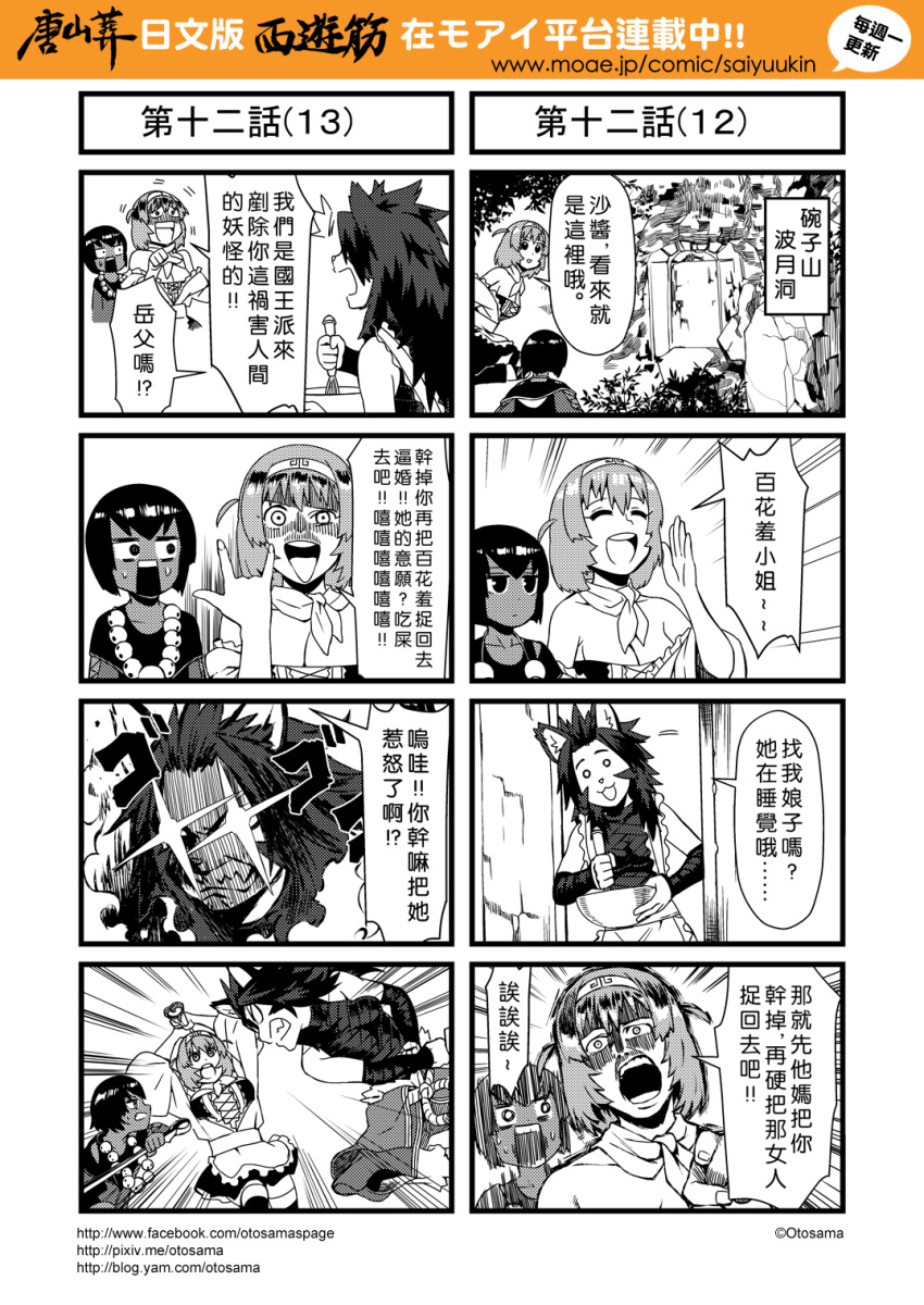 3girls 4koma \m/ angry animal_ears apron character_request chinese comic genderswap hairband highres journey_to_the_west multiple_4koma multiple_girls otosama sha_wujing simple_background skull_necklace sweat translation_request wolf_ears zhu_bajie