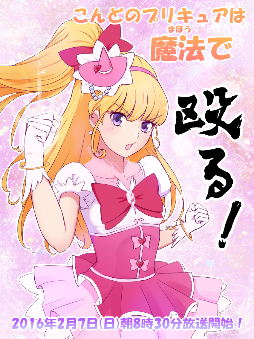 1girl asahina_mirai blonde_hair bow brooch clenched_hand cowboy_shot cure_miracle fighting_stance gloves hair_bow half_updo highres jewelry long_hair looking_at_viewer magical_girl mahou_girls_precure! mini_witch_hat pink_background pink_bow pink_hat pink_skirt ponytail precure red_bow skirt solo unpale violet_eyes white_gloves