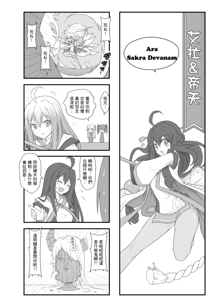 4koma aisha_(elsword) ara_han ara_han_(celestial_fox) chinese comic elsword highres monochrome nishino_(waero) ran_(elsword) rena_(elsword) sakra_devanam_(elsword) translation_request