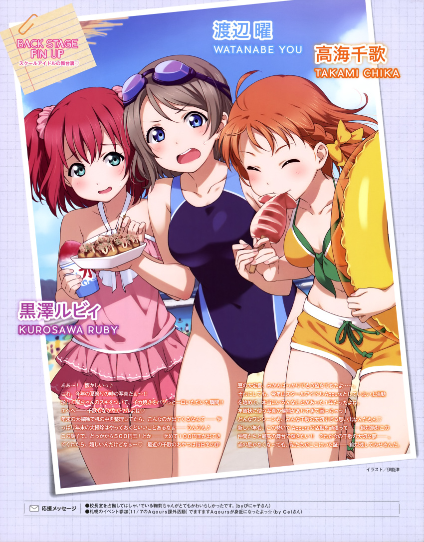 3girls absurdres ahoge bikini_top blue_eyes bow braid breasts brown_hair casual_one-piece_swimsuit character_name closed_eyes collarbone competition_swimsuit covered_navel eating frilled_swimsuit frills goggles goggles_on_head green_eyes hair_bow hair_ornament hair_scrunchie highres ikayaki inou_shin kurosawa_ruby lifebuoy love_live! love_live!_sunshine!! magazine_scan multiple_girls one-piece_swimsuit open_mouth orange_hair redhead scan scrunchie shaved_ice short_hair single_braid smile surprised swim_trunks swimsuit takami_chika takoyaki two_side_up watanabe_you