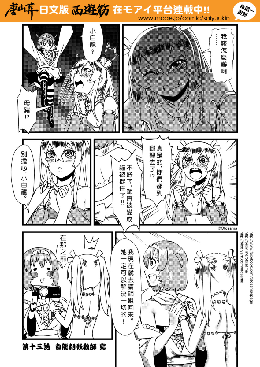 2girls camera chinese comic crying crying_with_eyes_open detached_sleeves genderswap hairband highres horns journey_to_the_west midriff monochrome multiple_girls one_eye_closed otosama simple_background tears translation_request twintails two_side_up video_camera yulong_(journey_to_the_west) zhu_bajie