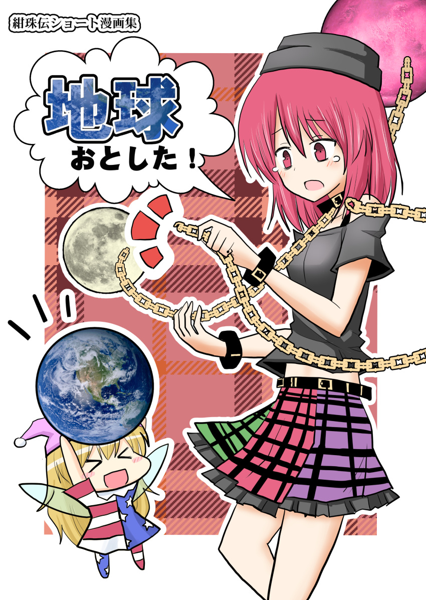 &gt;_&lt; 2girls absurdres american_flag_shirt blonde_hair chain choker closed_eyes clownpiece cover cover_page earth earth_(ornament) hat hecatia_lapislazuli highres indozou jester_cap moon moon_(ornament) multiple_girls navel open_mouth red_eyes redhead sample shirt skirt t-shirt tears touhou translation_request