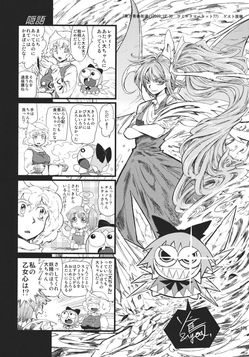 4koma ? bow chibi cirno comic daiyousei fairy_wings flying_sweatdrops hair_bow hair_ribbon hat highres ice ice_wings ladle letty_whiterock minato_hitori monochrome oven_mitts ribbon scan scan_artifacts side_ponytail snot touhou translation_request wings