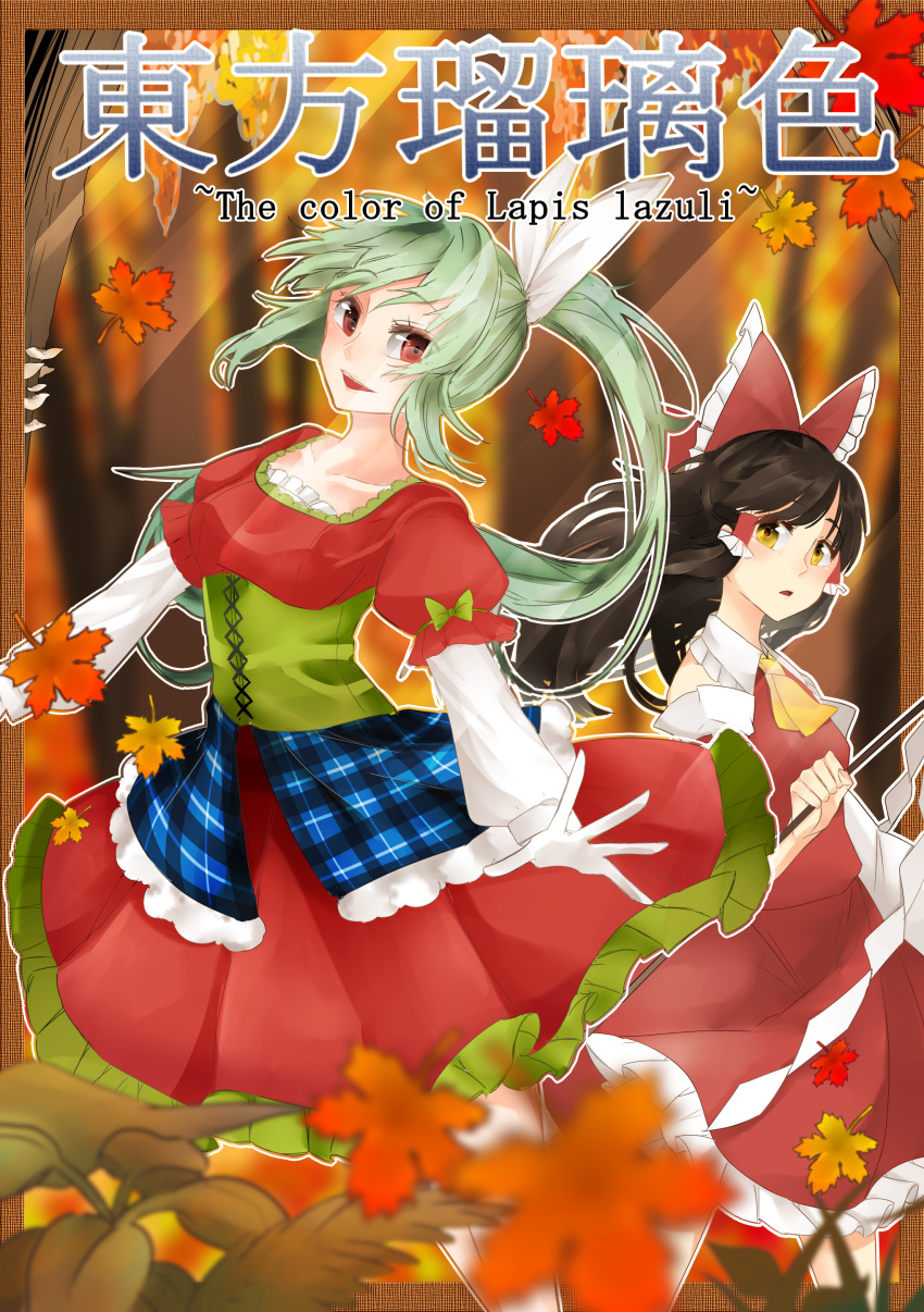 2girls absurdres alternate_eye_color blurry bow brown_hair corset cover cover_page depth_of_field dress english frame gensei_ruri gensei_ruri_(character) green_hair hair_bow hair_tubes hakurei_reimu high_ponytail highres leaf multiple_girls original plaid red_bow red_eyes red_skirt skirt skirt_set touhou yellow_eyes