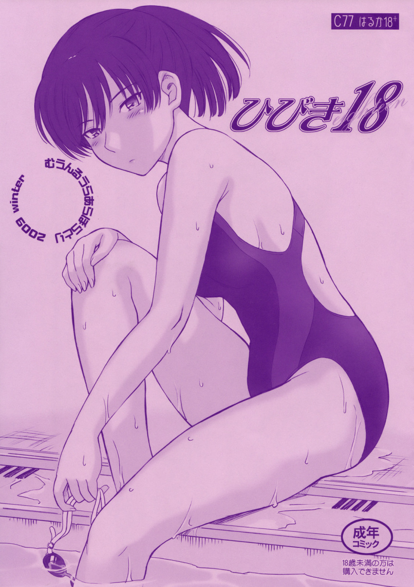 amagami black_hair competition_swimsuit goggles monochrome swimsuit text tsukahara_hibiki violet_eyes wet