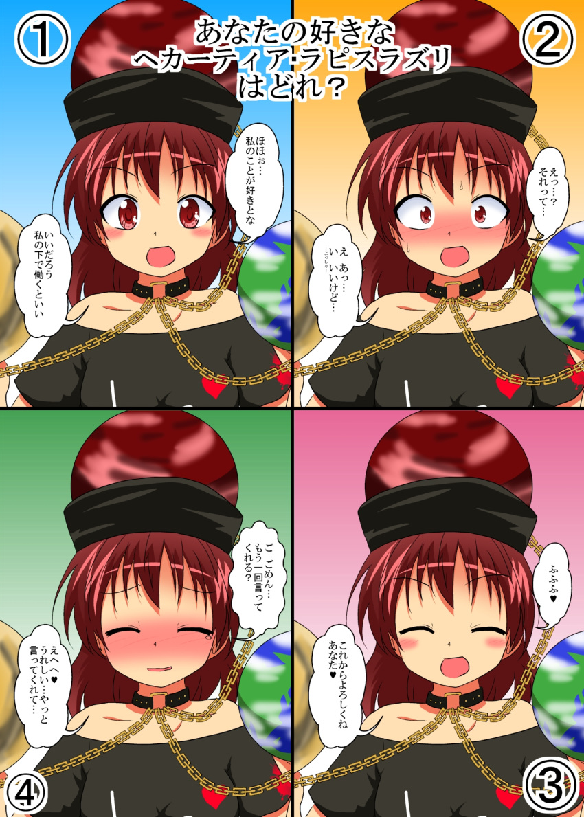 1girl ^_^ bare_shoulders blush chain closed_eyes clothes_writing collar commentary_request confession full-face_blush hat hecatia_lapislazuli highres looking_at_viewer mikazuki_neko multiple_views off_shoulder open_mouth red_eyes redhead touhou translation_request