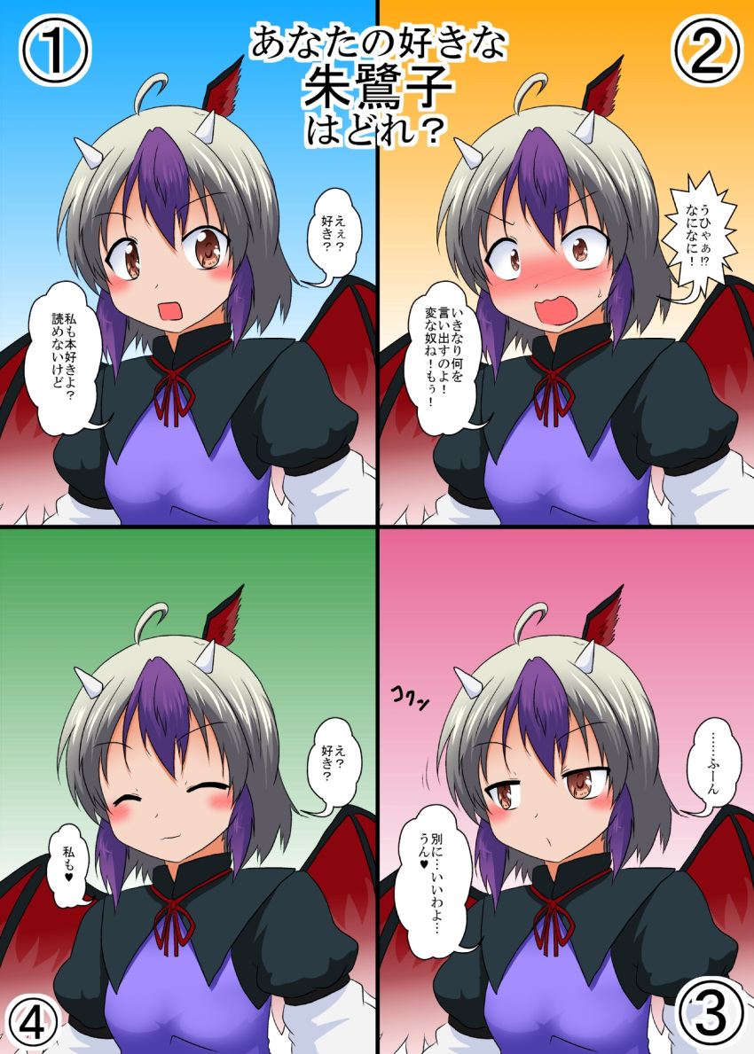1girl ^_^ ahoge blush brown_eyes capelet closed_eyes commentary_request confession highres horns looking_at_viewer mikazuki_neko multicolored_hair multiple_views purple_hair short_hair silver_hair single_head_wing smile tokiko_(touhou) touhou translation_request two-tone_hair wings