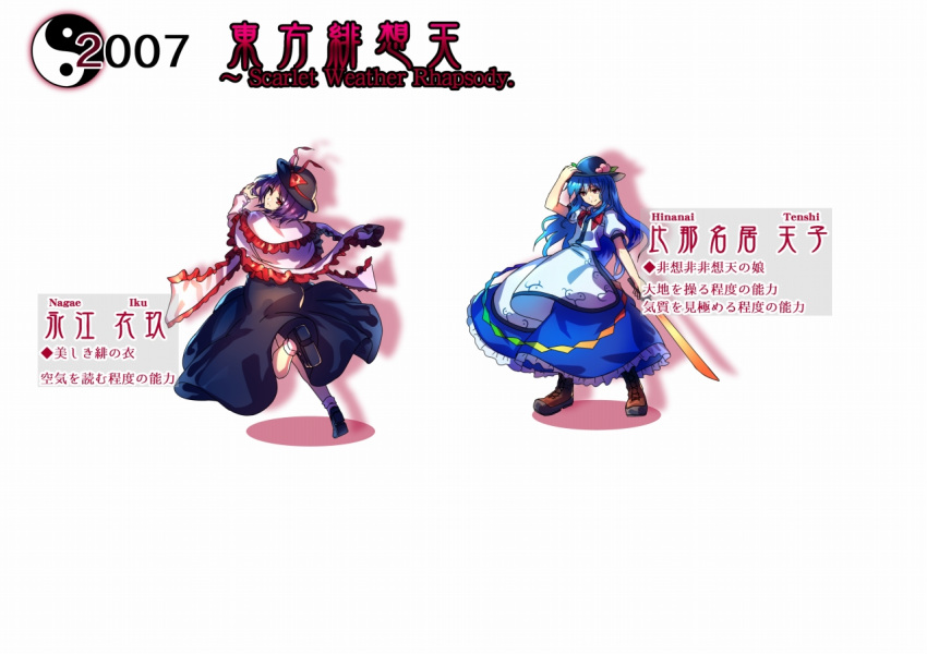 blue_hair character_name frilled_skirt frills hat hinanawi_tenshi long_hair long_skirt nagae_iku purple_hair scarlet_weather_rhapsody short_hair skirt sword_of_hisou touhou uu_uu_zan