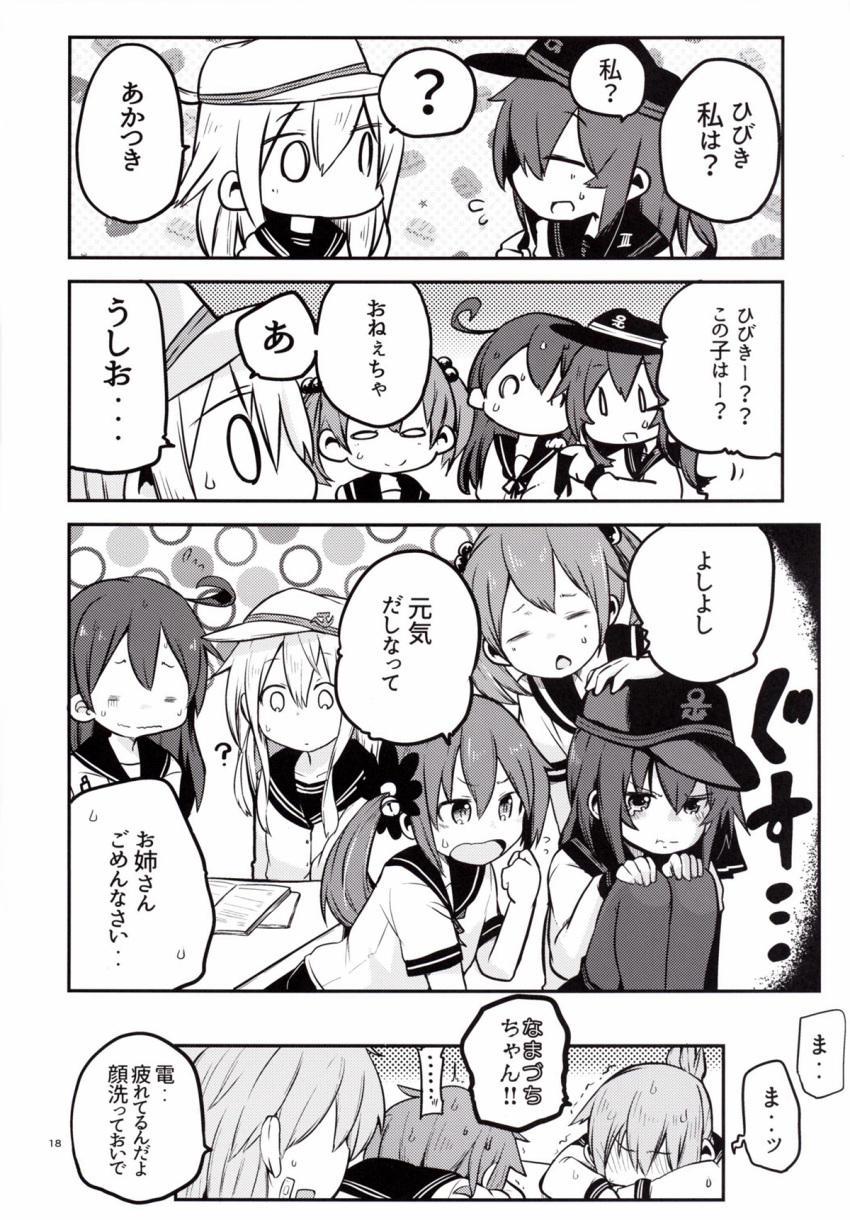 6+girls akatsuki_(kantai_collection) akebono_(kantai_collection) comic hibiki_(kantai_collection) highres himegi ikazuchi_(kantai_collection) inazuma_(kantai_collection) kantai_collection monochrome multiple_girls oboro_(kantai_collection) page_number sazanami_(kantai_collection) translation_request ushio_(kantai_collection)