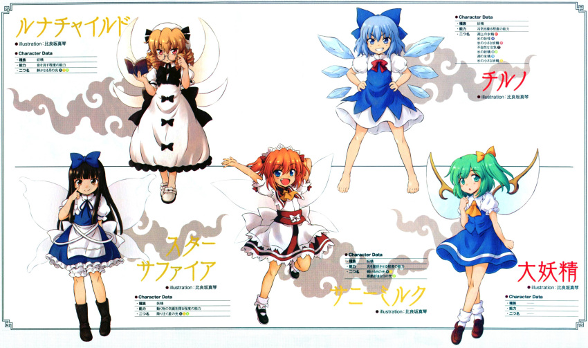 5girls :&lt; absurdres apron arm_behind_back arm_behind_head arms_up barefoot black_hair bloomers blue_dress blue_eyes blue_hair book boots bow brown_eyes brown_hair cirno daiyousei dress fairy fang glasses green_eyes green_hair grin hands_on_hips hat highres hirasaka_makoto ice ice_wings luna_child mary_janes multiple_girls official_art open_mouth reading red_eyes ribbon shoes short_hair side_ponytail smile socks standing_on_one_leg star_sapphire sunny_milk touhou touhou_sangetsusei twintails two_side_up underwear waving white_dress wings