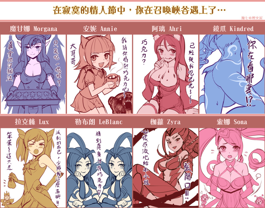 6+girls ahri annie_hastur ass breasts chan_qi_(fireworkhouse) cleavage cookie emilia_leblanc food kindred large_breasts league_of_legends lulu_(league_of_legends) luxanna_crownguard morgana multiple_girls one_eye_closed sona_buvelle sora_wo_kakeru_shoujo tibbers translation_request tsundere valentine zyra