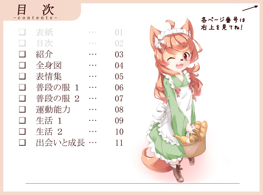 1girl absurdres animal_ears basket blush bread dog_ears food furry fuu_(frol) highres kohaku_(fuu) long_hair one_eye_closed open_mouth original simple_background smile solo tail translation_request white_background