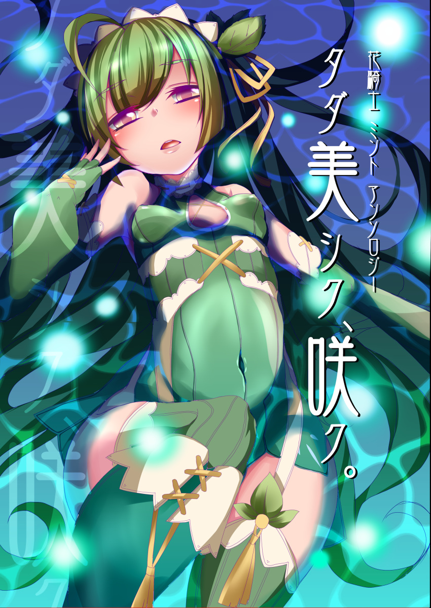1girl absurdres ahoge cover cover_page covered_navel cowboy_shot detached_sleeves doujin_cover fingerless_gloves flower_knight_girl gloves green_gloves green_hair green_legwear green_skirt highres long_hair looking_at_viewer lying miniskirt mint_(flower_knight_girl) namisawa on_back skirt small_breasts solo thigh-highs thigh_strap violet_eyes