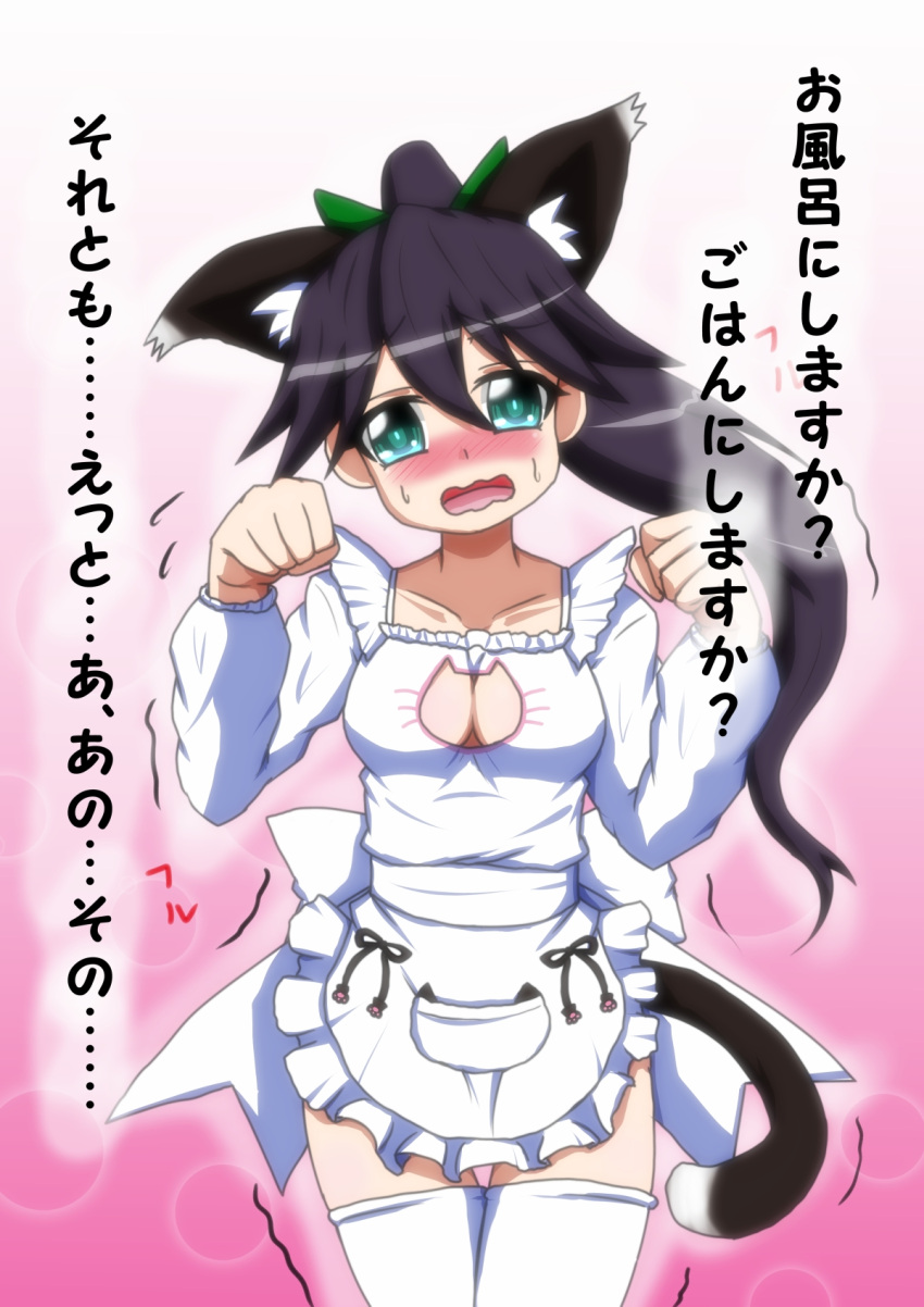 1girl alternate_costume animal_ears apron aqua_eyes black_hair blush breasts cat_cutout cat_ears cat_tail cleavage commentary_request hair_ribbon highres houshou_(kantai_collection) kantai_collection kemonomimi_mode long_hair looking_at_viewer p.a.w paw_pose ponytail ribbon solo sweat tail thigh-highs translation_request trembling wavy_mouth white_legwear zettai_ryouiki