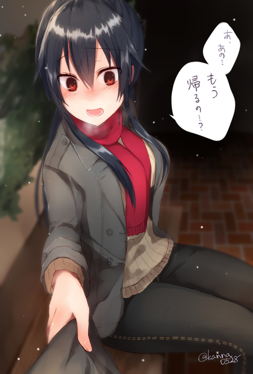 1girl alternate_costume bench black_hair blush brick_floor clothes_grab commentary_request denim highres jacket jeans kantai_collection long_hair open_mouth outdoors pants ponytail red_eyes red_scarf sakiryo_kanna scarf sitting sweater translation_request twitter_username yahagi_(kantai_collection)