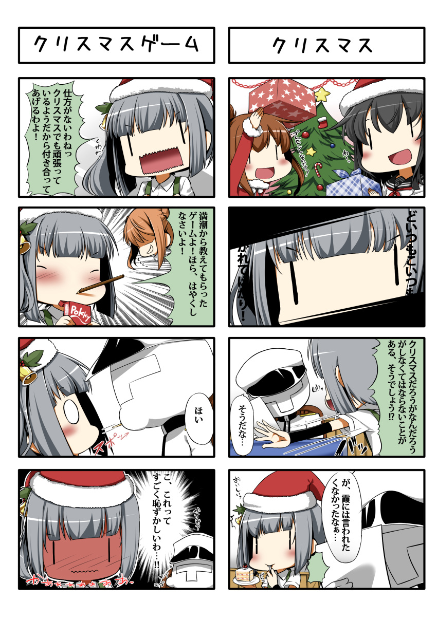 0_0 4girls 4koma :d absurdres admiral_(kantai_collection) akatsuki_(kantai_collection) arm_warmers bell blush box cake christmas christmas_tree closed_eyes comic commentary_request eating eiyuu_(eiyuu04) faceless faceless_male food full-face_blush gift gift_box grey_hair hair_bell hair_ornament hair_ribbon hat highres holding_gift holly holly_hair_ornament inazuma_(kantai_collection) kantai_collection kasumi_(kantai_collection) long_hair long_sleeves michishio_(kantai_collection) military military_hat military_uniform multiple_girls open_mouth peaked_cap pocky pocky_kiss ribbon santa_hat school_uniform shaded_face shared_food short_hair short_sleeves side_ponytail smile solid_oval_eyes spoon_in_mouth suspenders translation_request uniform |_|