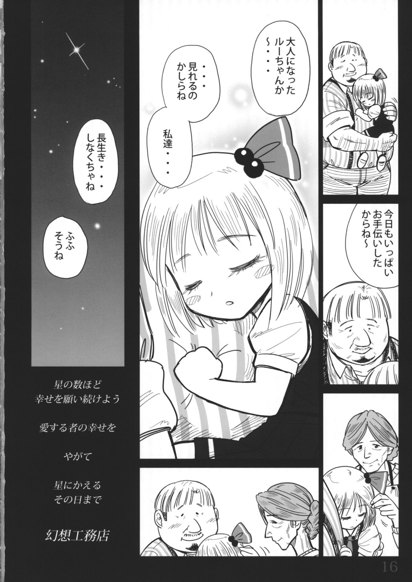 1boy 2girls blush_stickers closed_eyes comic doujinshi facial_hair gensoukoumuten hair_bobbles hair_ornament hair_ribbon highres monochrome multiple_girls page_number ribbon rumia scan scan_artifacts simple_background sky sleeping star_(sky) starry_sky stubble touhou translation_request wrinkles