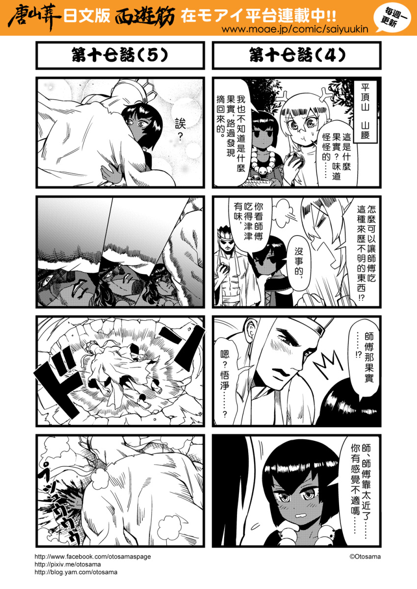 1boy 2girls 4koma araki_hirohiko_(style) basket blood blush chinese comic crater eating flying_sweatdrops genderswap hair_between_eyes hat highres horns journey_to_the_west monochrome multiple_4koma multiple_girls otosama parody sha_wujing simple_background skull_necklace style_parody tang_sanzang translation_request yulong_(journey_to_the_west)