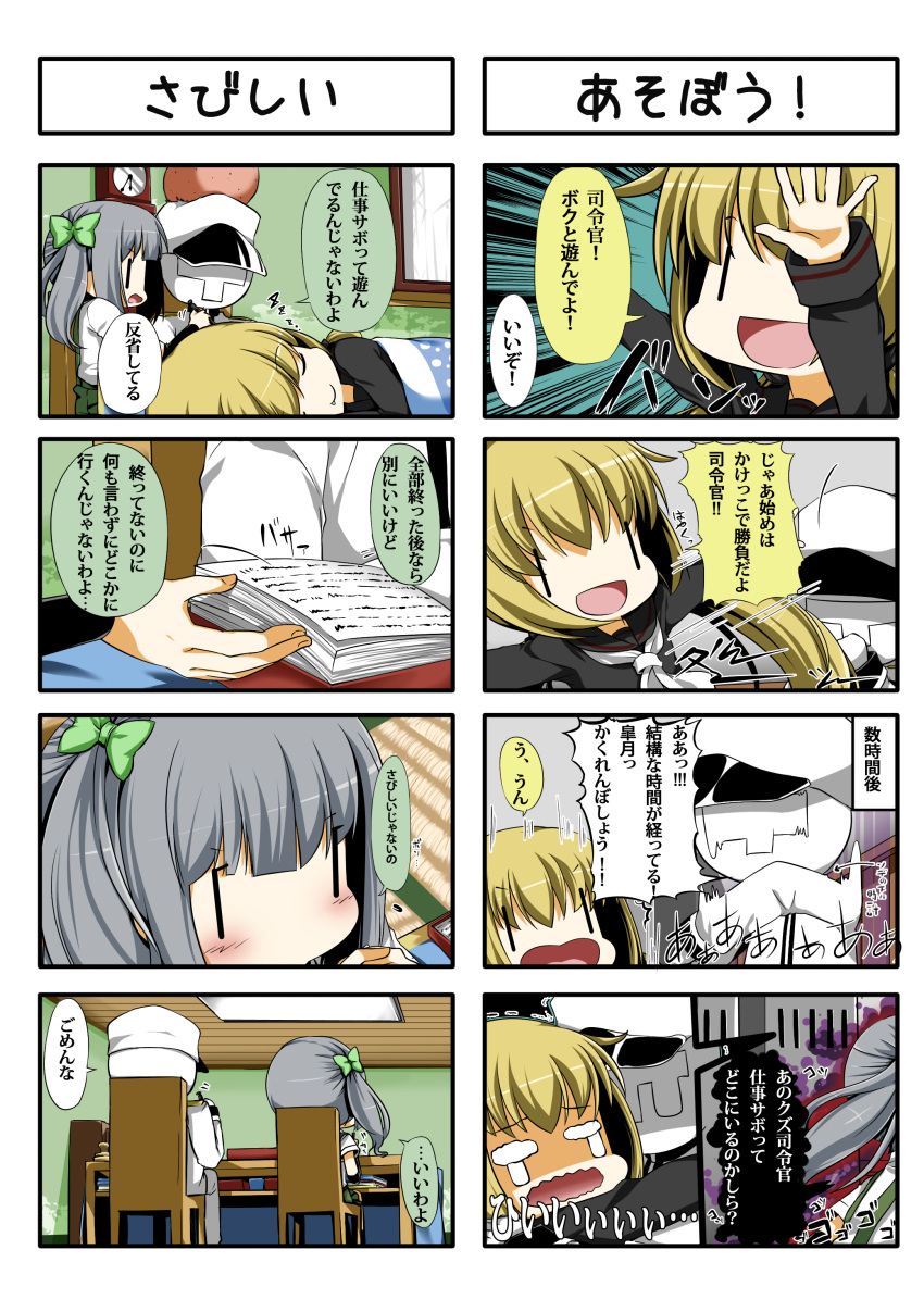 1boy 2girls 4koma :d absurdres admiral_(kantai_collection) black_serafuku blonde_hair blush book chair clock closed_eyes comic commentary_request eiyuu_(eiyuu04) faceless faceless_male grandfather_clock green_ribbon grey_hair hair_ornament hair_ribbon hat head_bump highres kantai_collection kasumi_(kantai_collection) long_hair long_sleeves multiple_girls necktie open_book open_mouth ponytail ribbon satsuki_(kantai_collection) school_uniform serafuku side_ponytail sitting sleeping smile suspenders table translation_request twintails white_necktie zzz |_|