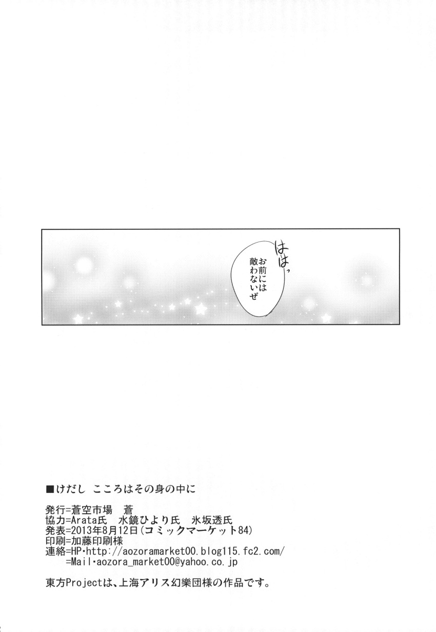 aozora_market highres monochrome no_humans simple_background text text_only_page touhou white_background