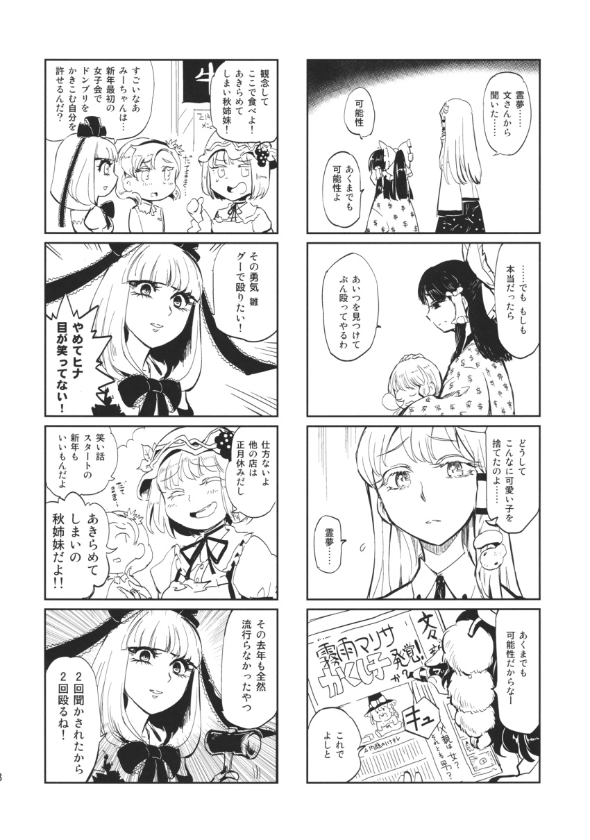 4koma 6+girls aki_minoriko aki_shizuha baby bow comic dollar_sign doujinshi food_themed_hair_ornament frog_hair_ornament front_ponytail grape_hair_ornament hair_bow hair_ornament hair_tubes hakurei_reimu hammer hat highres kagiyama_hina kirisame_marisa kochiya_sanae minato_hitori mob_cap monochrome multiple_4koma multiple_girls newspaper nose_bubble scan shameimaru_aya simple_background snake_hair_ornament tokin_hat touhou translation_request witch_hat younger