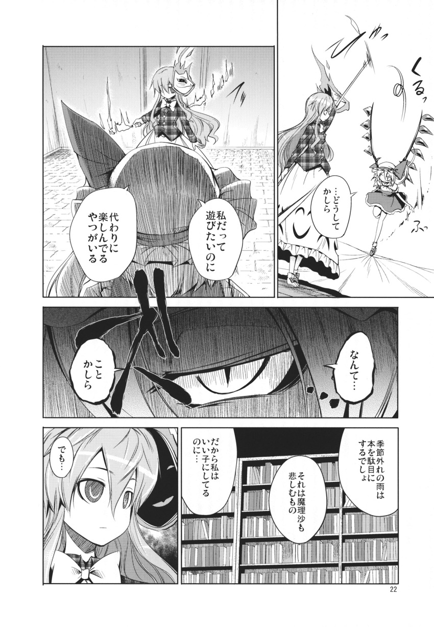 aozora_market book bookshelf close-up comic eyes flandre_scarlet hata_no_kokoro highres indoors library long_skirt looking_at_viewer monochrome shaded_face skirt speech_bubble talking text touhou voile