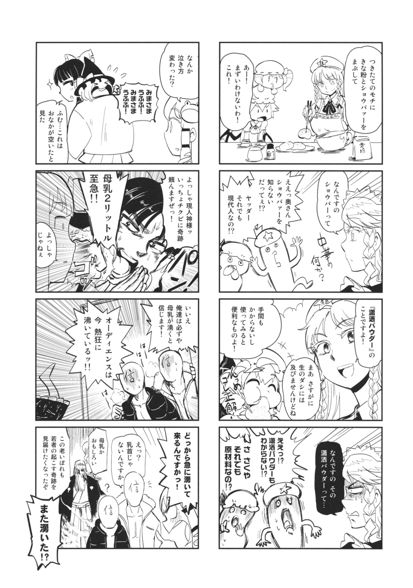 4koma 6+girls ? apron baby braid chibi comic doujinshi flandre_scarlet flying_sweatdrops frog_hair_ornament hair_ornament hakurei_reimu hat hat_ribbon highres hong_meiling izayoi_sakuya jacket kirisame_marisa kochiya_sanae konpaku_youki konpaku_youki_(ghost) long_beard maid maid_headdress minato_hitori mob_cap monochrome multiple_4koma multiple_girls punching remilia_scarlet ribbon scan side_ponytail simple_background snake_hair_ornament sweat touhou translation_request twin_braids witch_hat younger