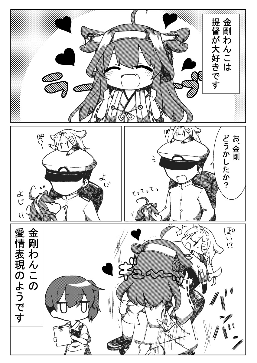 /\/\/\ 3koma :d ^_^ absurdres admiral_(kantai_collection) ahoge animal_ears closed_eyes comic double_bun expressive_hair fang fingerless_gloves flying_sweatdrops gloves hair_flaps hair_ornament hair_ribbon hairclip hat headgear heart highres jako_(jakoo21) japanese_clothes jitome kaga_(kantai_collection) kantai_collection kemonomimi_mode kongou_(kantai_collection) long_hair long_sleeves military military_uniform monochrome muneate nontraditional_miko open_mouth peaked_cap ponytail remodel_(kantai_collection) ribbon school_uniform serafuku short_hair short_sleeves side_ponytail sitting smile tail translated uniform wide_sleeves yuudachi_(kantai_collection) |_|
