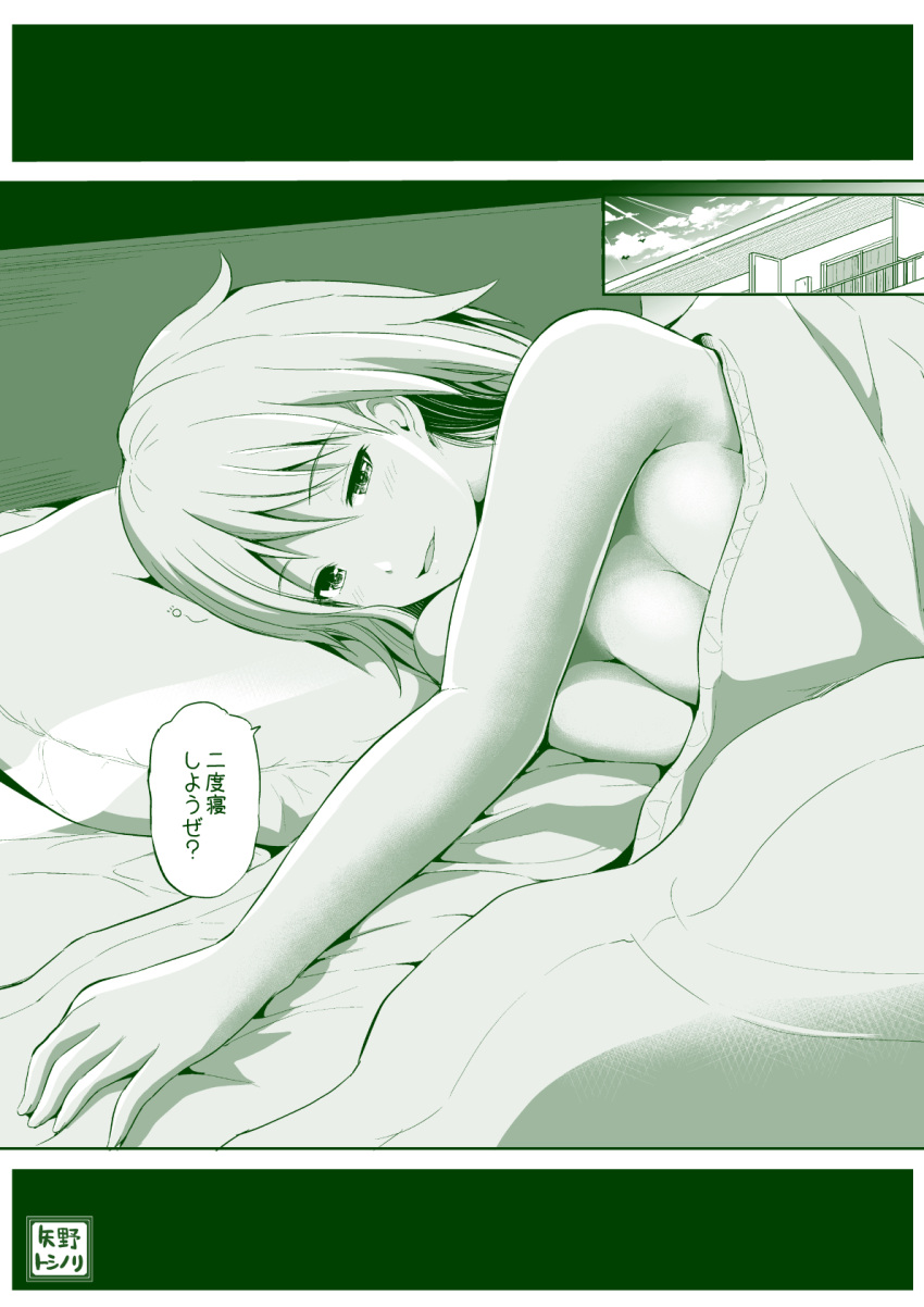balcony bare_shoulders bed blanket blush breasts cleavage clouds commentary_request highres looking_at_viewer lying monochrome on_side original outstretched_arm pillow rooftop short_hair sleepy smile topless translation_request under_blanket window yano_toshinori