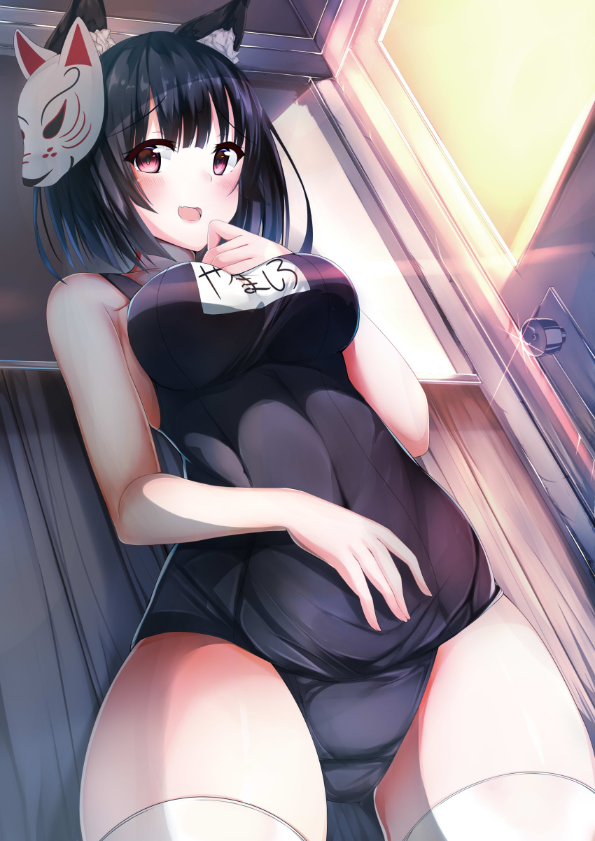 1girl absurdres animal_ears azur_lane black_hair blue_swimsuit blush breasts cat_ears cat_mask door highres hiragi_ringo indoors looking_at_viewer mask mask_on_head medium_breasts name_tag old_school_swimsuit one-piece_swimsuit open_mouth school_swimsuit short_hair smile solo sunlight swimsuit thigh-highs white_legwear yamashiro_(azur_lane)