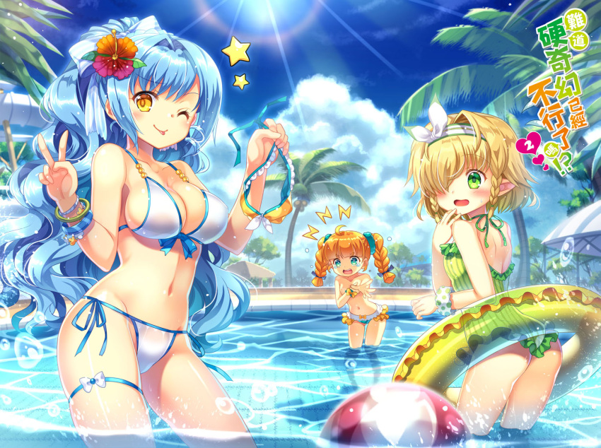 !? 3girls ;p ass back ball bangs bare_shoulders beachball bikini bikini_skirt blonde_hair blue_bow blue_eyes blue_sky blurry blush bow bracelet braid breasts capura_lin cleavage closed_mouth clouds coconut copyright_name covering covering_breasts depth_of_field eyebrows eyebrows_visible_through_hair eyelashes flower frilled_swimsuit frills green_eyes green_swimsuit groin hair_bow hair_flower hair_ornament hair_over_one_eye hairband halterneck hand_to_own_mouth heart hibiscus holding holding_swimsuit innertube japanese jewelry lens_flare looking_at_viewer marble multiple_girls navel official_art one-piece_swimsuit one_eye_closed original outdoors outstretched_arm palm_tree palms partially_submerged pointy_ears polka_dot pool reaching red_flower see-through side-tie_bikini sky standing star stomach string_bikini striped summer sweatdrop swimsuit tears text thigh_strap tile_floor tiles tongue tongue_out topless transparent tree twin_braids twintails v vertical_stripes wading water water_drop wavy_hair wet wet_clothes wet_swimsuit white_bikini white_bow wristband yellow_eyes