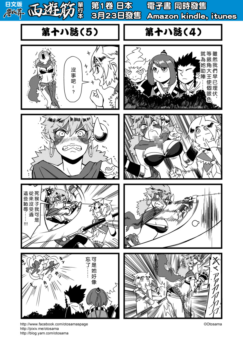 4koma anger_vein breasts cape censored chinese cleavage comic gauntlets genderswap highres horn jinlu_tongzi journey_to_the_west monochrome mosaic_censoring multiple_4koma nose_picking otosama simple_background sparkle staff sun_wukong tearing_up translation_request trembling