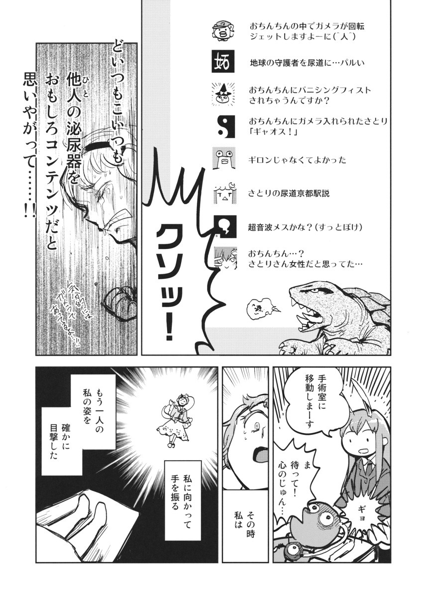 2girls animal_ears comic crying doujinshi eyeball gamera gamera_(series) hair_ornament hairband heart heart_hair_ornament heart_of_string highres kawashiro_nitori kirisame_marisa kochiya_sanae komeiji_satori minato_hitori monochrome multiple_girls patchouli_knowledge pyonta rabbit_ears reisen_udongein_inaba scan simple_background sweat third_eye touhou translation_request twitter