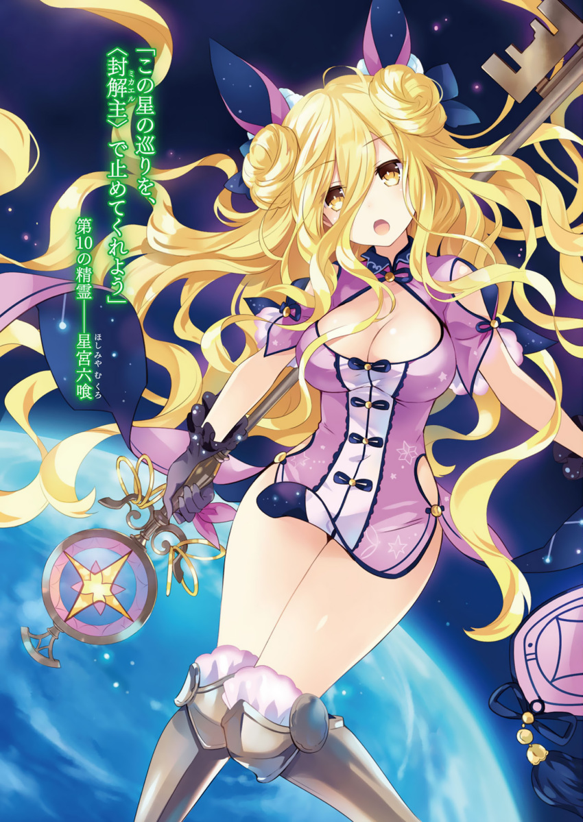 1girl :o armor armored_boots black_gloves blonde_hair blush boots breasts china_dress chinese_clothes cleavage cleavage_cutout constellation date_a_live double_bun dress eyebrows eyebrows_visible_through_hair frills fur_trim gloves greaves head_tilt high_heels highres holding holding_weapon hoshimiya_mukuro key knee_boots knees_together_feet_apart large_breasts legs long_hair looking_at_viewer official_art open_mouth solo staff starry_sky_print tassel tsunako very_long_hair wand yellow_eyes